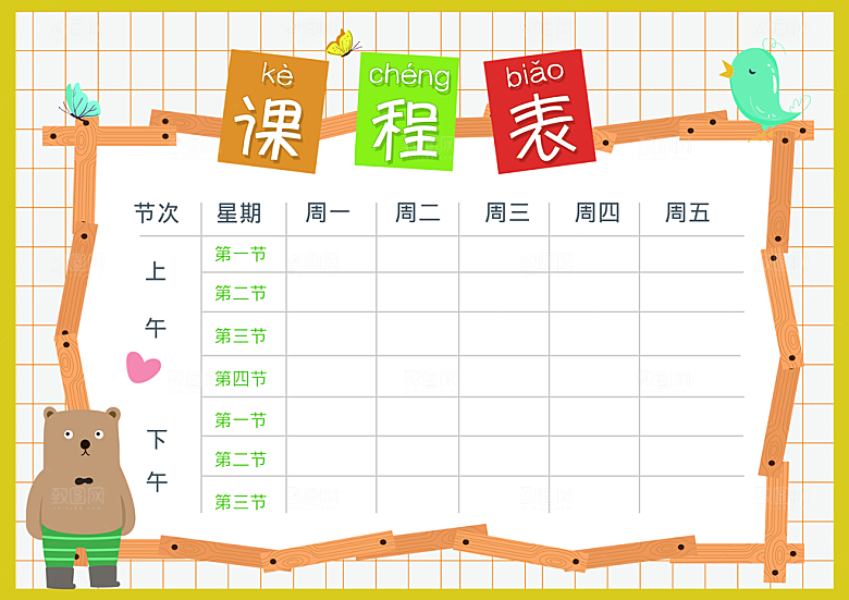 清新校园学校学生课程表