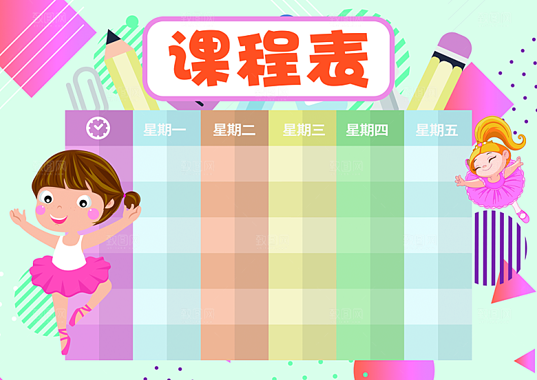 清新校园学校学生课程表