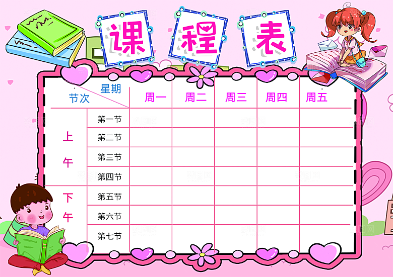 清新校园学校学生课程表