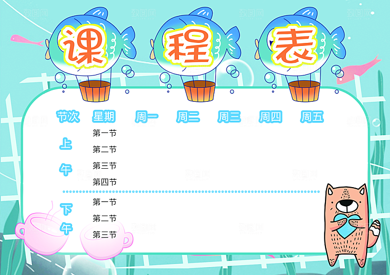 清新校园学校学生课程表