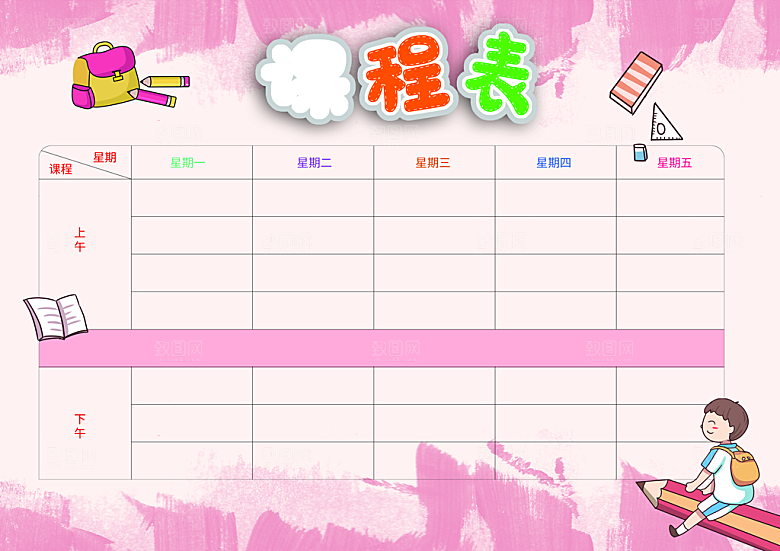 大气校园学校学生课程表