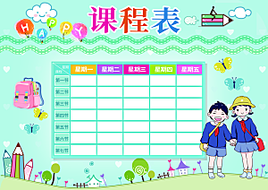 大气校园学校学生课程表