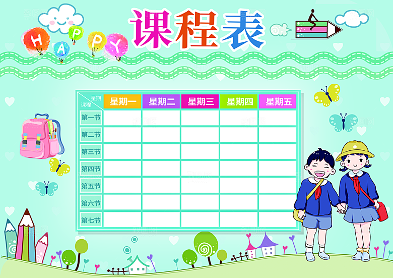 大气校园学校学生课程表