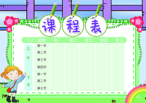 大气校园学校学生课程表