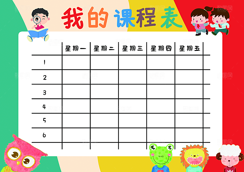 大气校园学校学生课程表