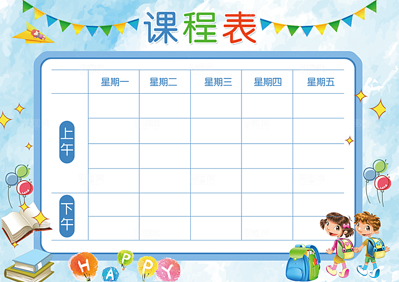 大气校园学校学生课程表