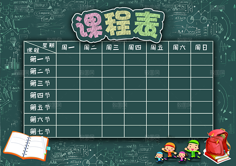大气校园学校学生课程表