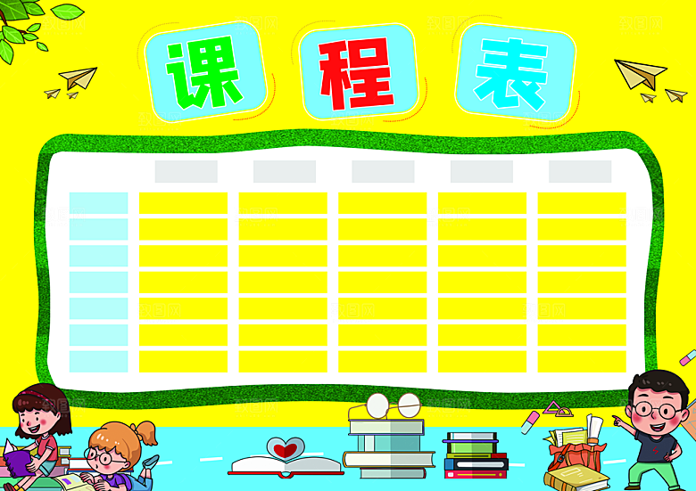 大气校园学校学生课程表