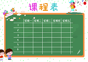大气校园学校学生课程表
