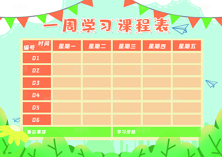 校园学校学生课程表