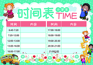 校园学校学生课程表