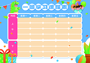 校园学校学生课程表