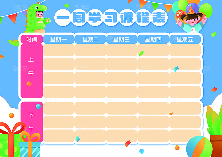 校园学校学生课程表