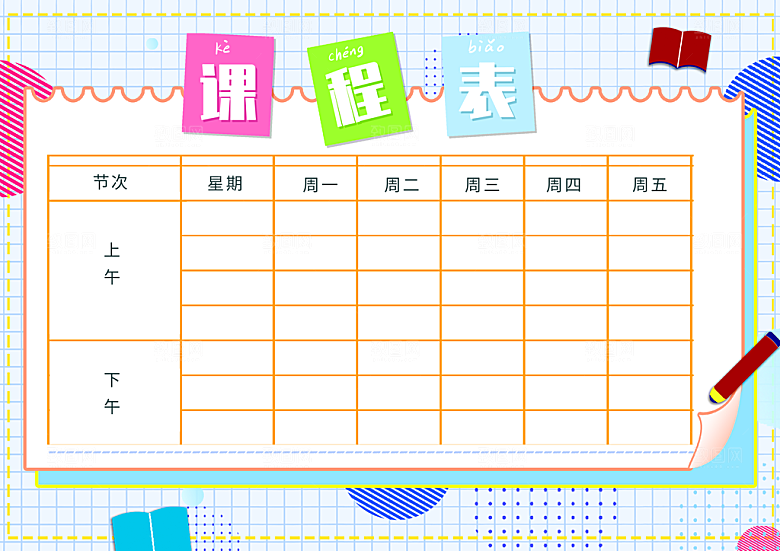 校园学校学生课程表