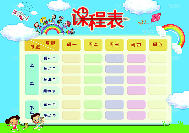 校园学校学生课程表