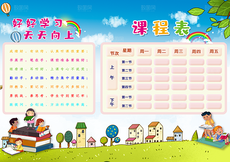 校园学校学生课程表