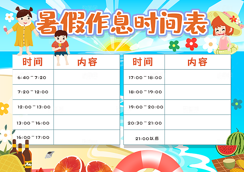 校园学校学生课程表