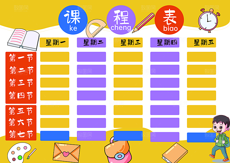 校园学校学生课程表