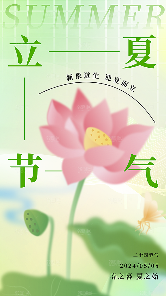 高端立夏节气宣传海报
