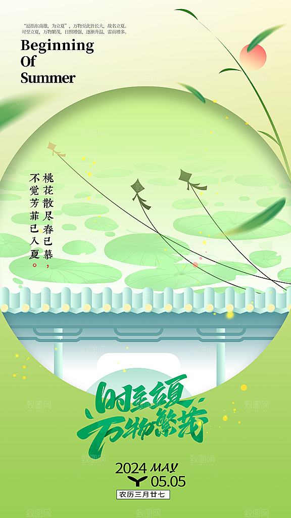 高端立夏节气宣传海报