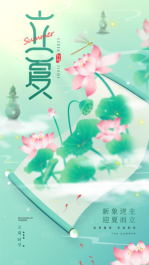 高端立夏节气宣传海报