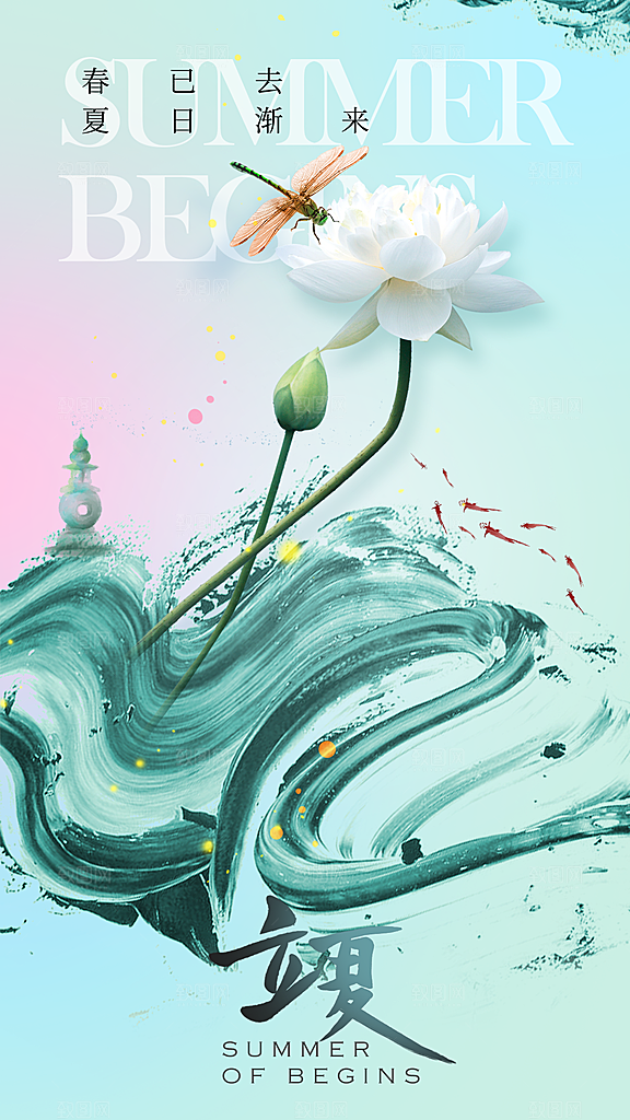 高端立夏节气宣传海报