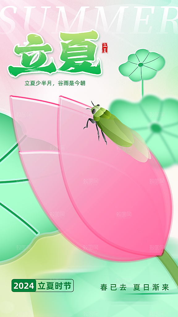 清新立夏节气宣传海报