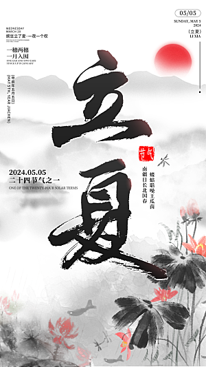 清新立夏节气宣传海报