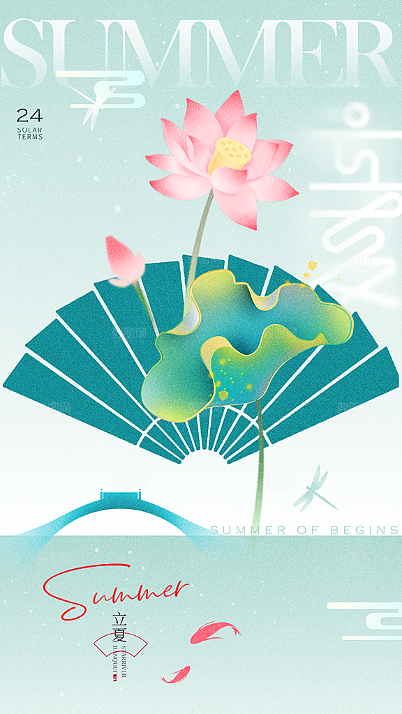 清新立夏节气宣传海报