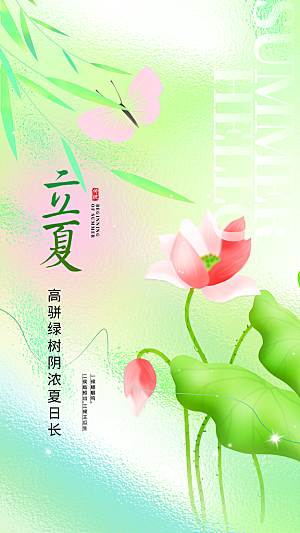 清新立夏节气宣传海报