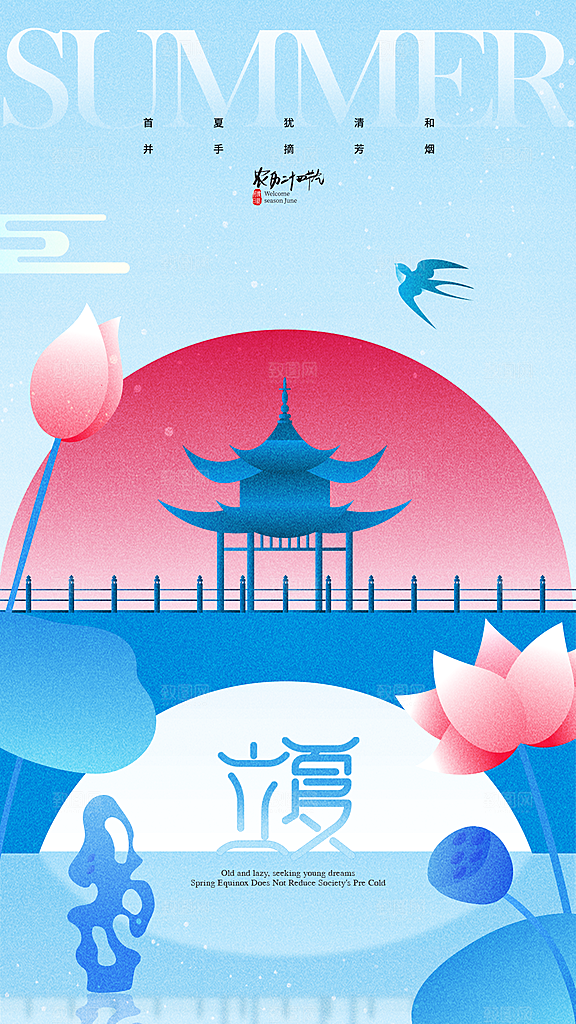 清新立夏节气宣传海报