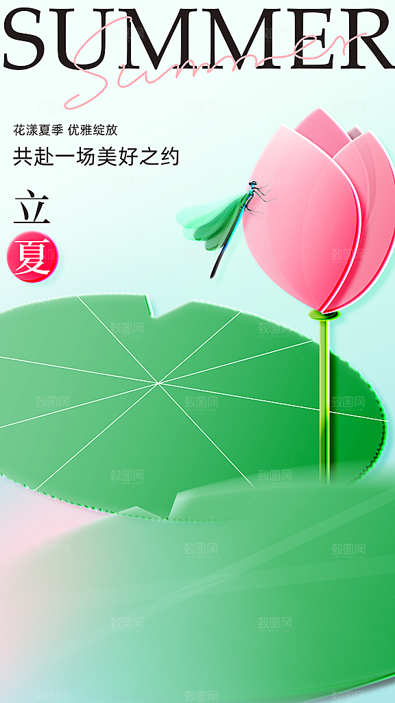 清新立夏节气宣传海报