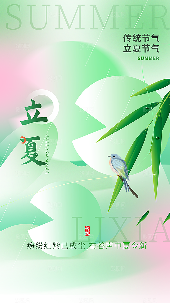 立夏节气宣传海报