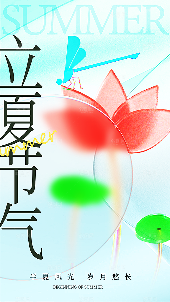 立夏节气宣传海报