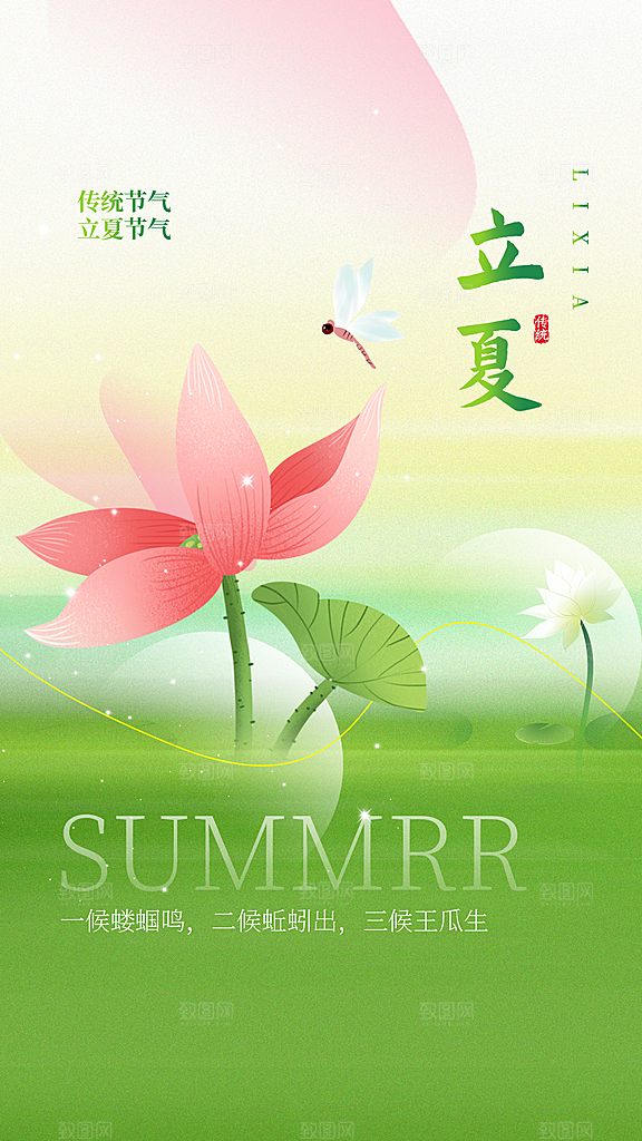 立夏节气宣传海报