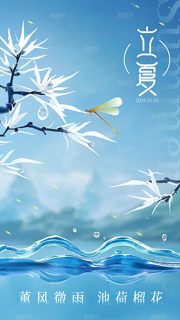 立夏节气宣传海报