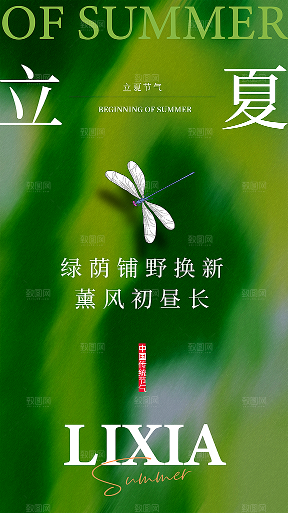立夏节气宣传海报