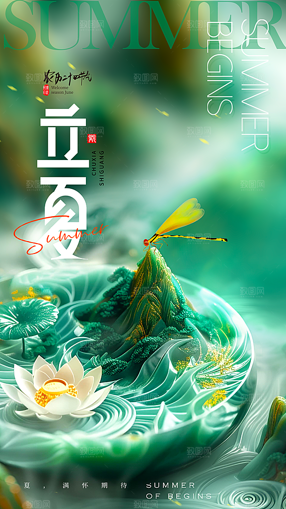 立夏节气宣传海报