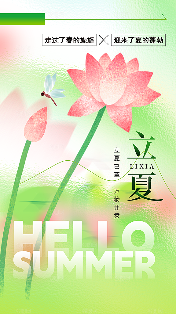 大气立夏节气宣传海报