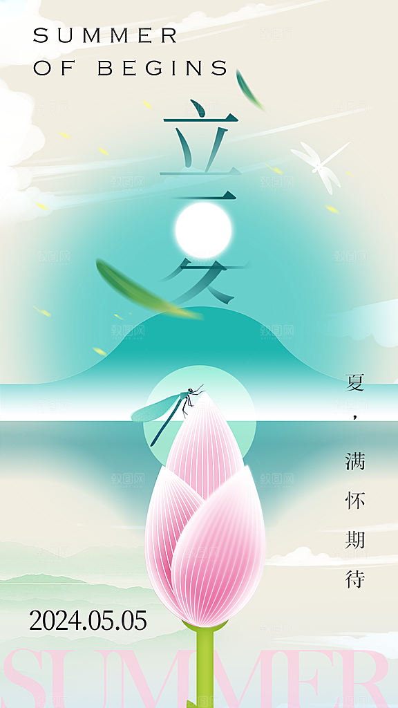 大气立夏节气宣传海报