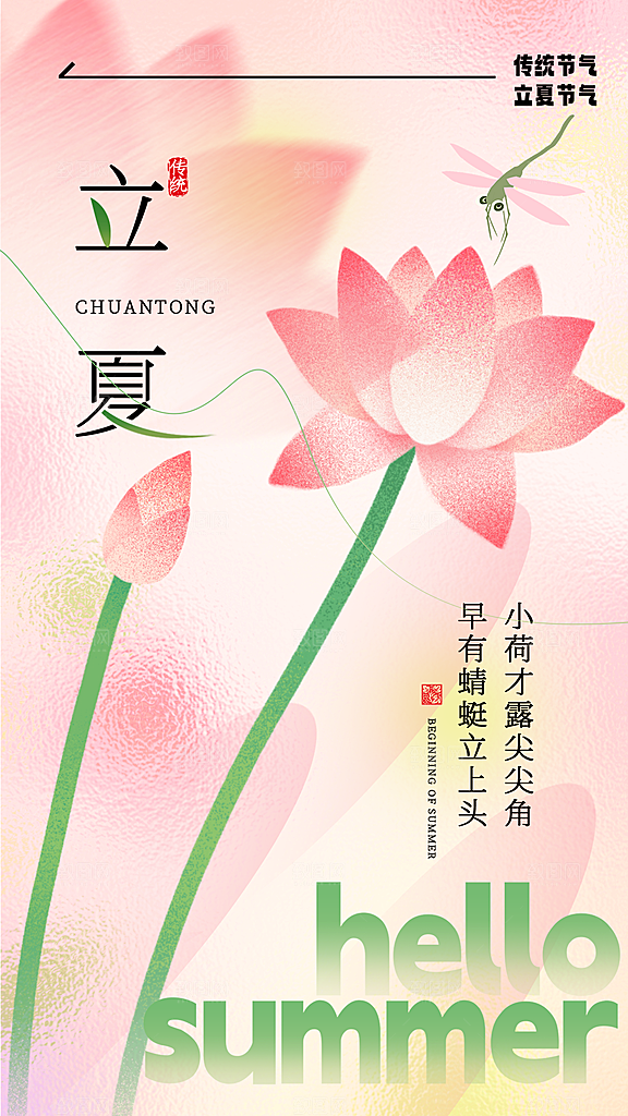 大气立夏节气宣传海报