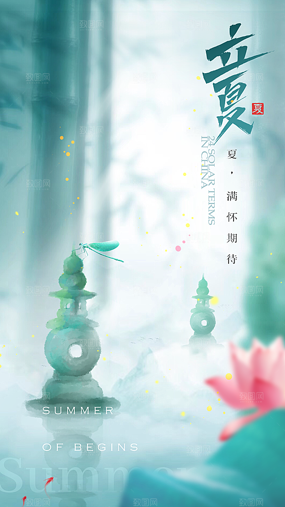大气立夏节气宣传海报