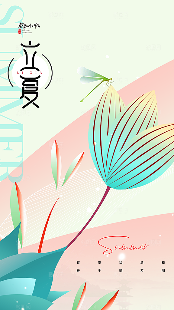 大气立夏节气宣传海报