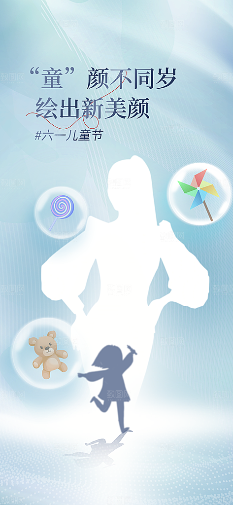 炫彩六一儿童节宣传海报