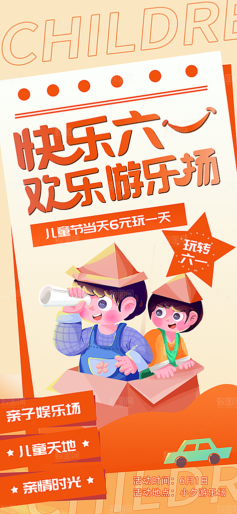 炫彩六一儿童节宣传海报