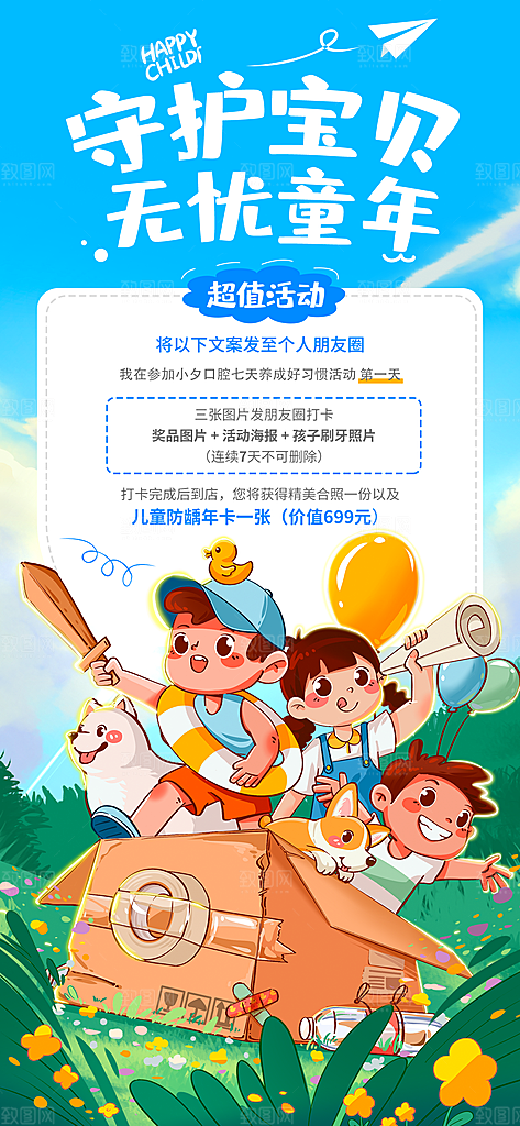 炫彩六一儿童节宣传海报