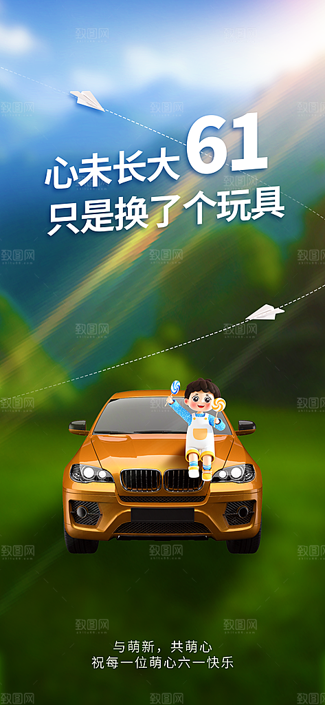 高级六一儿童节宣传海报