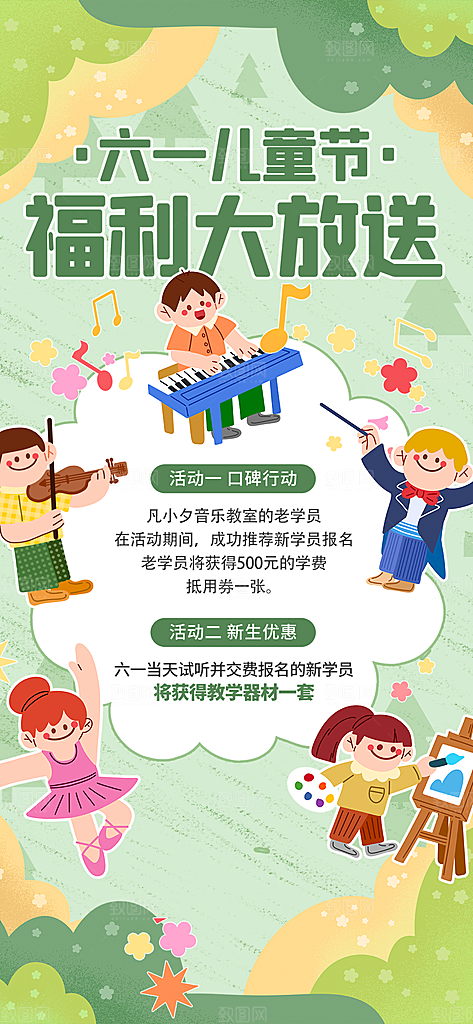高级六一儿童节宣传海报