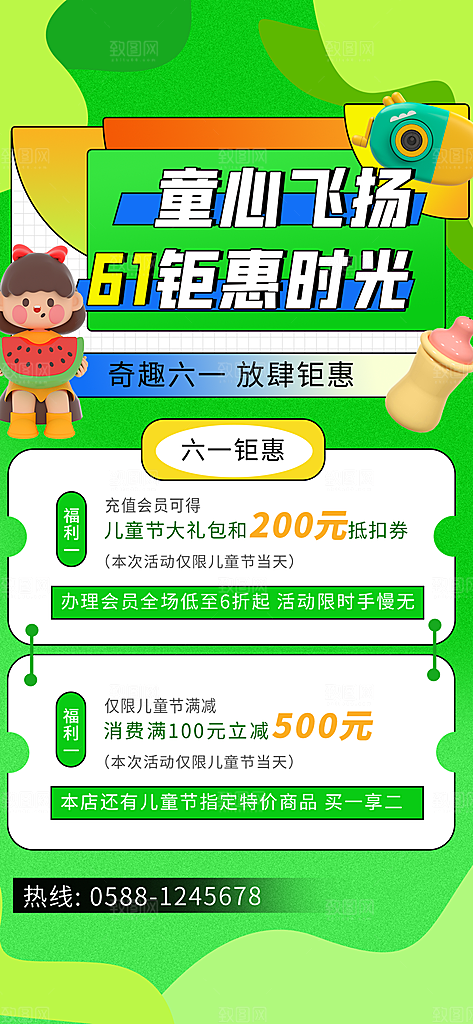 高级六一儿童节宣传海报