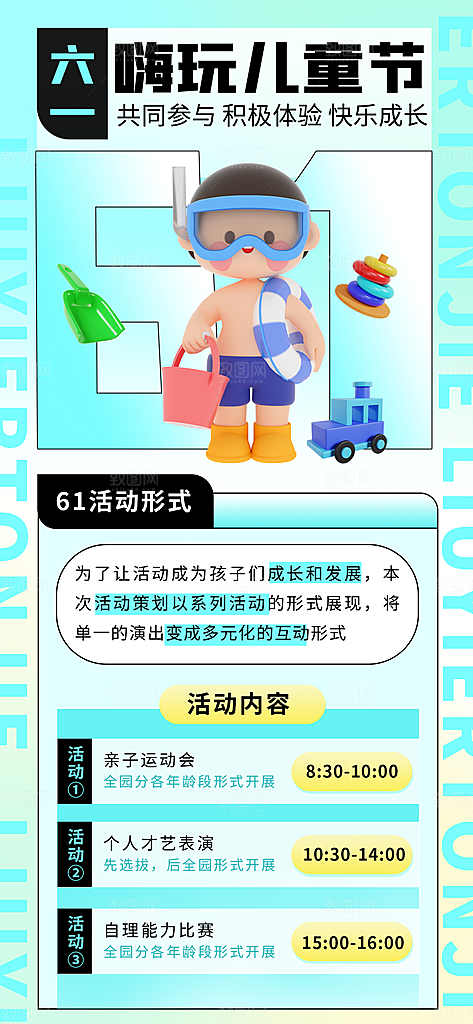 高级六一儿童节宣传海报